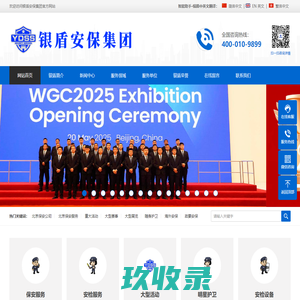 银盾安保集团官方网站-（北京银盾保安服务有限公司总部）