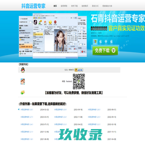 抖音营销软件,抖音营销大师,抖音引流软件-石青优秀风格保留站