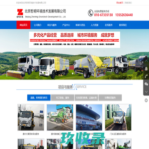 北京哲明环境技术发展有限公司