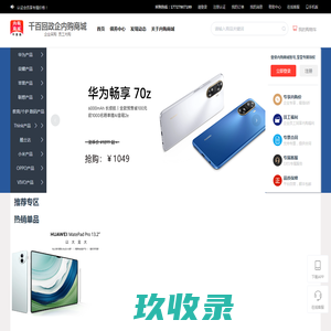 千百回内购商城—企业采购,员工内购,3C数码采购平台