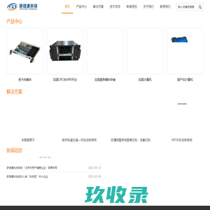 国产计算机_加固计算机_工控计算机_云计算_大数据_软件研发_客制化项目集成_vpx_vpx机箱_vpx主板_vpx背板_vpx电源_加固一体机_加固服务器_加固存储阵列_加固显示器-研信通科技
