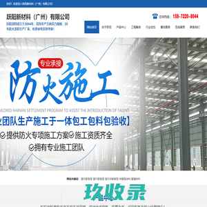广州防火涂料_广州防火涂料生产厂家_跃阳涂料