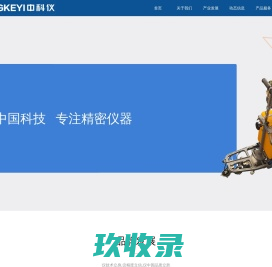 中科仪 ZHONGKEYI CO.,LTD