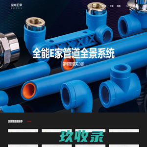 全能E家管道全景系统-