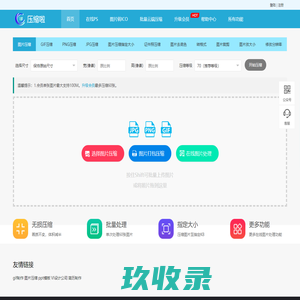 图片压缩_在线压缩图片_无损压缩90%-压缩啦
