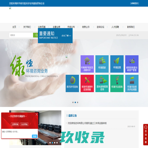 沈阳绿恒环境咨询有限公司