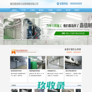 康定冷库建造_康定冻库安装_18908009505_康定气调库造价_康定保鲜库销售
