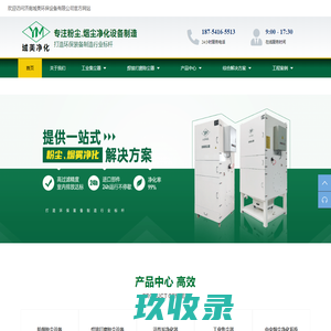 脉冲滤筒除尘器-打磨抛光除尘器-等离子激光除尘器设备-工业粉尘集尘器-磨床吸尘器-济南域美环保