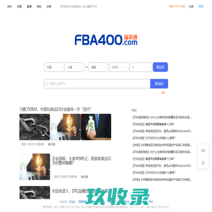 箱货通--跨境电商物流一站式解决方案