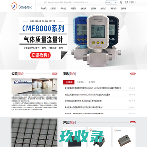 Consensic压力传感器、流量传感器