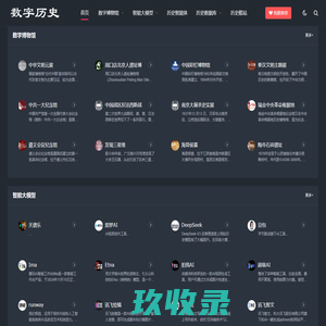 数字历史