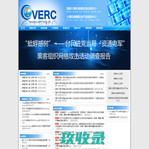 CVERC-国家计算机病毒应急处理中心
