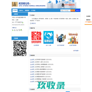 【武汉贷款公司】-主营：房产抵押贷款,汽车抵押贷款,私人小额贷款,信用无抵押贷款