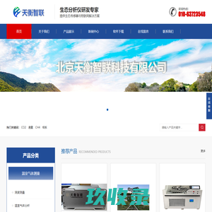 北京天衡智联科技有限公司