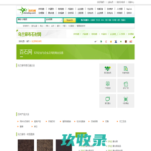 乌兰察布石材网