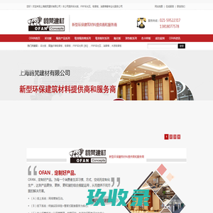 采光板_吸音棉_吸音板-【20多年老品牌OFAN】鸥梵建材