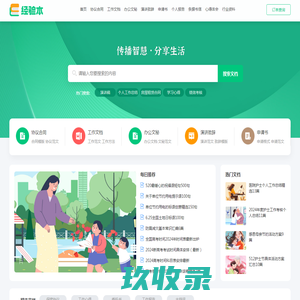 千言网 - 实用文档大全！