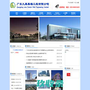 广东九幕幕墙工程有限公司