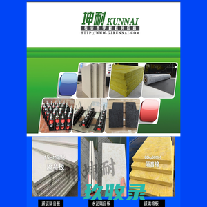 坤耐建材-买隔音材料，选坤耐正品