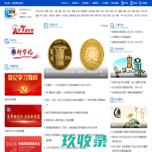 时政_新华网