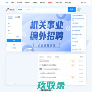 萧山人才网