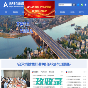 安庆市交通控股集团有限公司