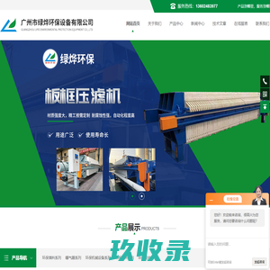 自动格栅除污机,沉淀池斜管填料,板框厢式压滤机-广州市绿烨环保设备有限公司