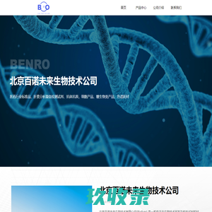 百诺未来-肝素分析、凝血检测试剂、色谱耗材
