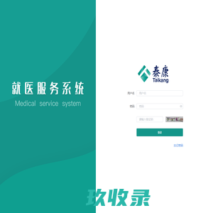 就医服务系统