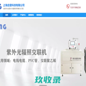 紫外光辐照电缆交联机-LED固化-UVLED固化灯-上海合登科技有限公司