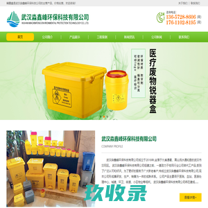 武汉淼鑫峰环保科技有限公司