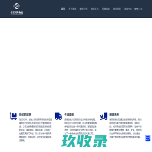 壹诺国际物流-E-NUO