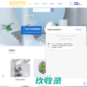 深圳光学美容仪厂家-护肤美容仪品牌-胶原蛋白仪价格-南开精密工业(深圳)有限公司