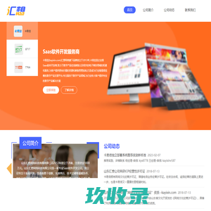 卡易信|企业级电商Saas软件开发商-10年来,是坚持也是情怀-山东汇想网络旗下品牌