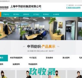 上海申羽纺织集团有限公司