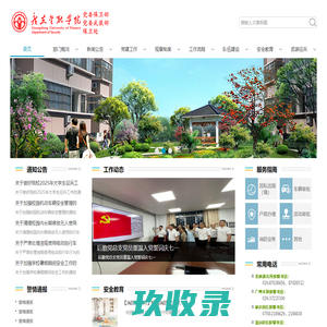 广东金融学院保卫处（党委武装部）