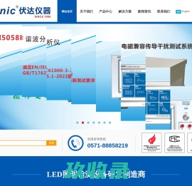 伏达仪器欢迎您！LED测试仪、光谱仪、光度计、积分球、在线测试仪器