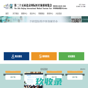 2025国际医疗旅游展会_跨境医疗_功能医学_国外看病_辅助生殖_等一站式展览会