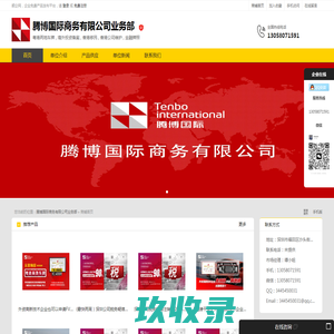 境外投资备案-粤港两地车牌-私募基金-金融牌照_腾博国际商务有限公司