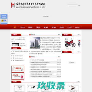 安徽省华图进出口贸易有限公司