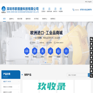 
        OTT-JAKOB_KNOLL_舍温sherwin_BK&MIKRO_GLENAIR_深圳市欧德捷科技  