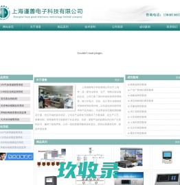 上海谨善电子科技有限公司-上海谨善电子科技有限公司