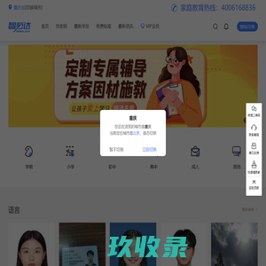 重庆家教网_中小学全科一对一上门家教辅导品牌【智必达-官网】