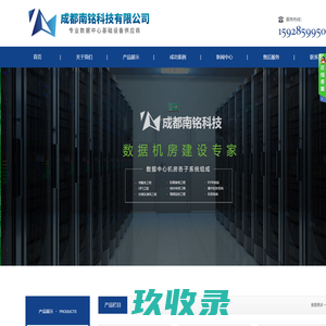 成都南铭科技有限公司