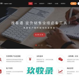 搜客通-免费的在线CRM软件！Souketong.com