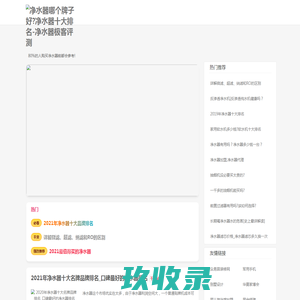 净水器十大名牌_净水器哪个牌子好?口碑最好的净水器排名