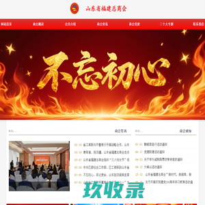 山东省福建总商会