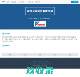 深圳金瑞科技有限公司