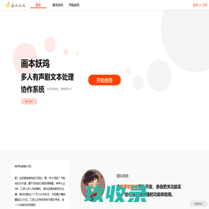 画本妖鸡-画本妖鸡|画本软件|画本工具|画本辅助|有声小说画本