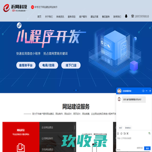 网站制作_网站建设_网络公司_仿站_做网站优化推广_沂网科技